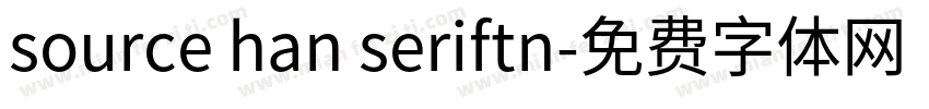 source han seriftn字体转换